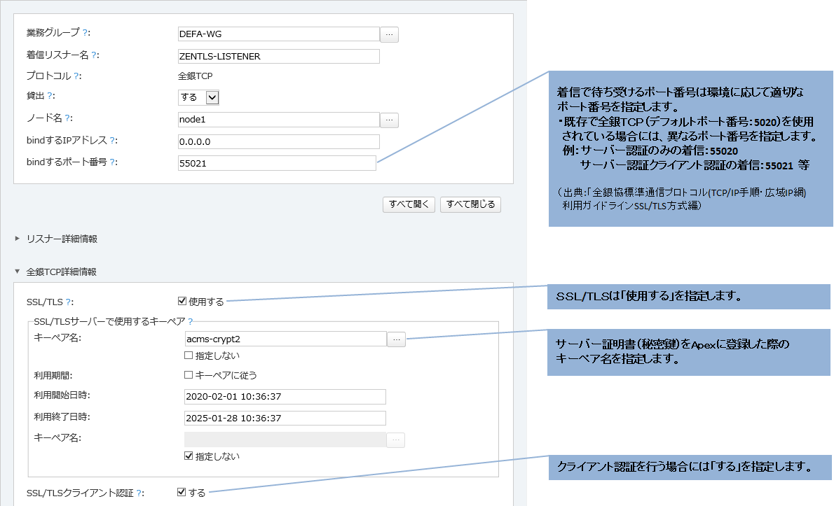 全銀TCP/IP・広域IP網の設定手順| DALコミュニティ