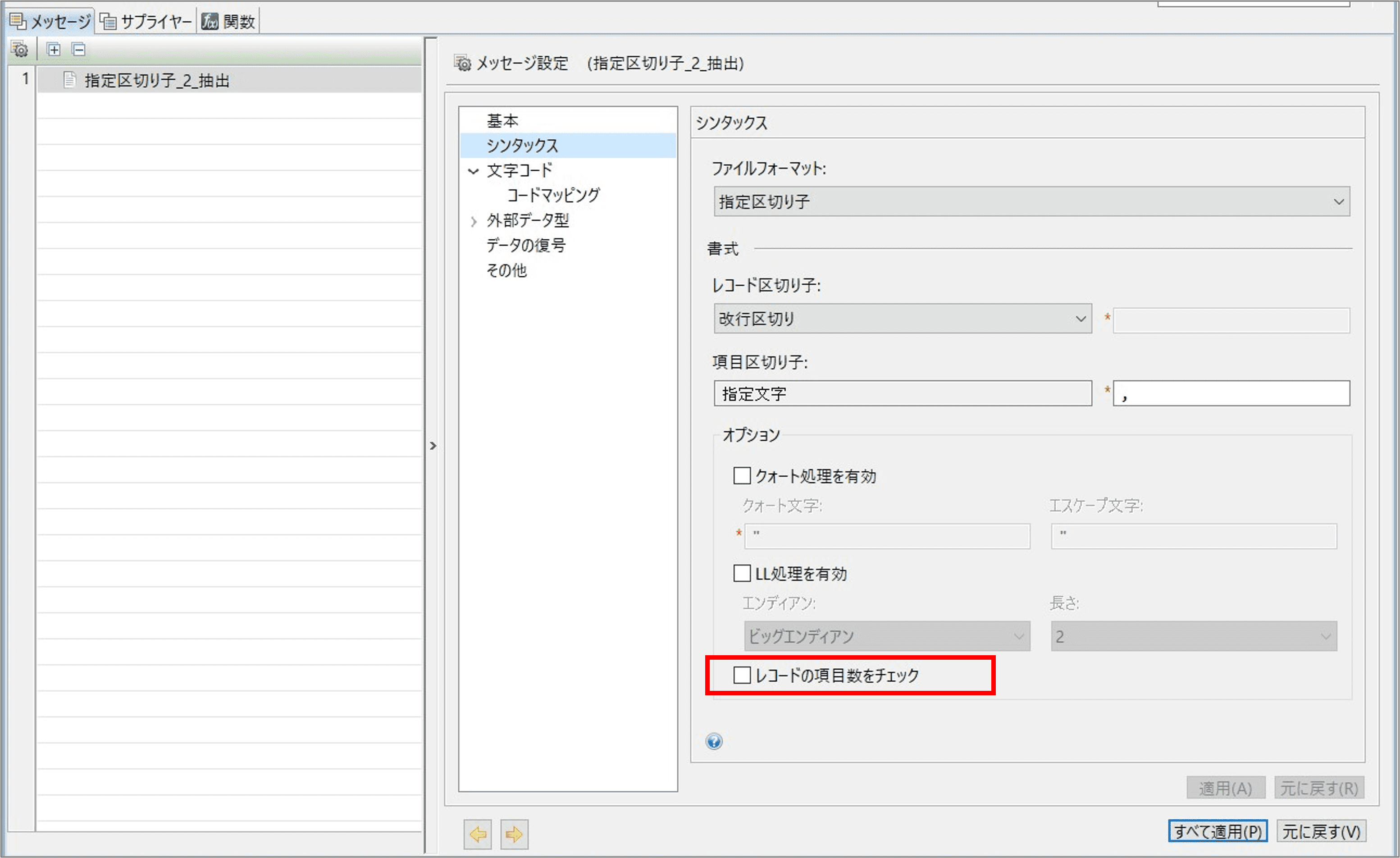 CSVデータのレコード内の項目数をチェックする| DALコミュニティ