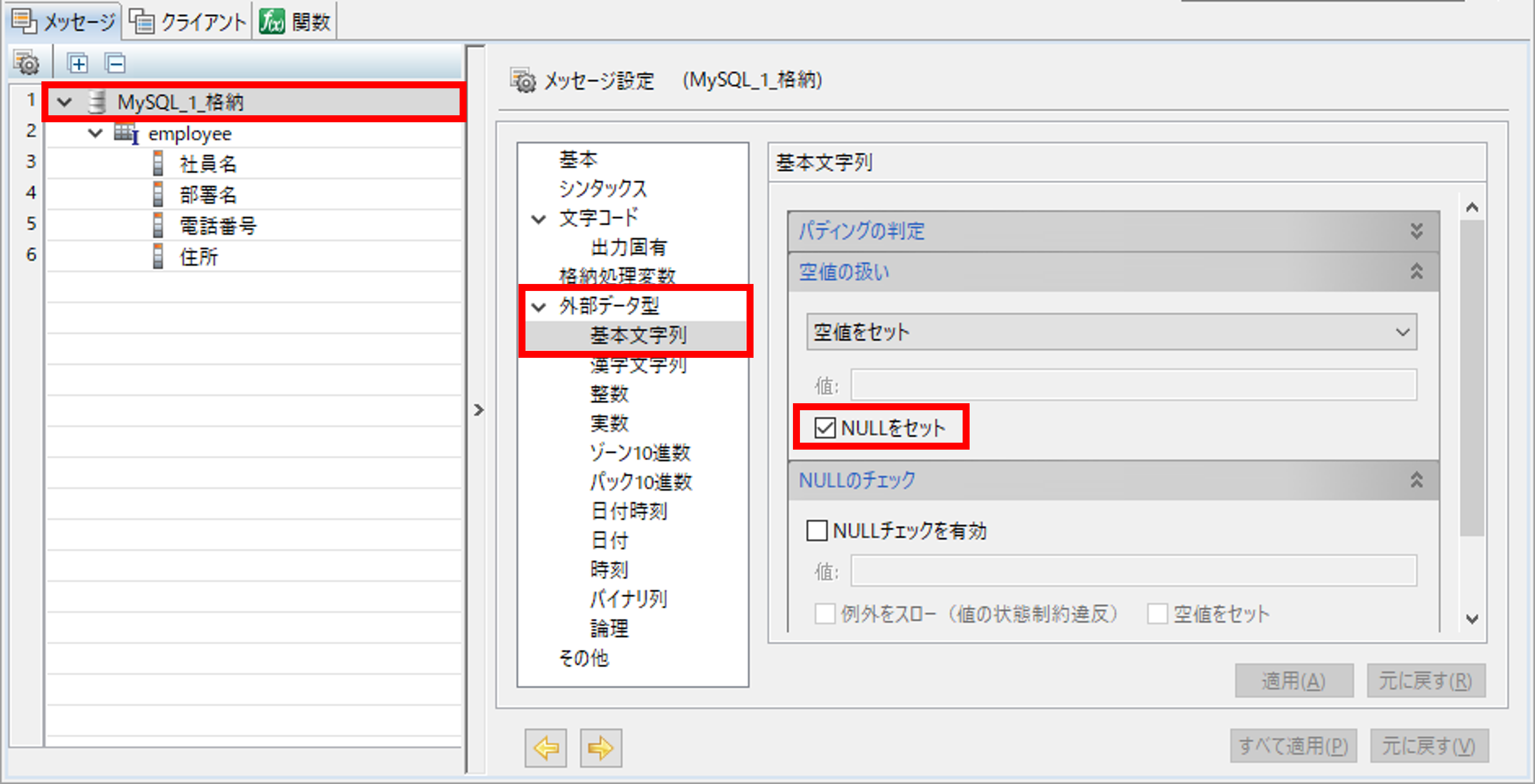 空値をNULLとしてデータベースに登録したい| DALコミュニティ