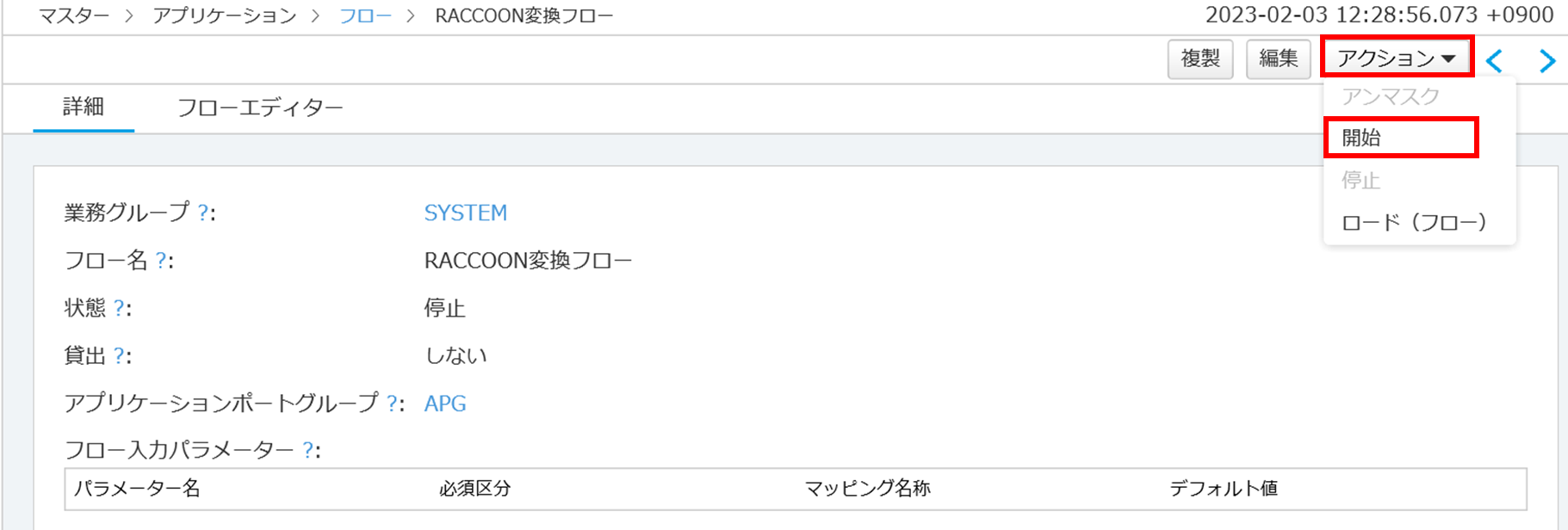 フロー（RACCOON変換処理フロー）：RACCOONを利用した変換処理フローの作成（アプリケーション設定）| DALコミュニティ