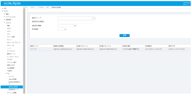 2023年11月20日に全銀EDIシステム（ZEDI）にてサーバー証明書の