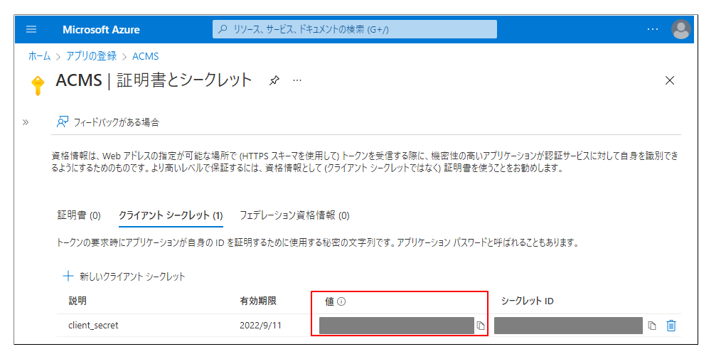 Exchange Onlineの認可サーバからリフレッシュトークンを取得する| DAL