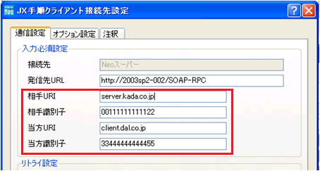 JX手順クライアントの接続において「エラーを受信しました。（invalid